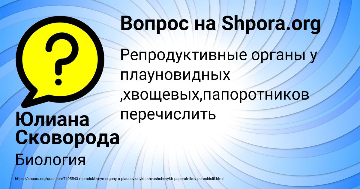 Картинка с текстом вопроса от пользователя Юлиана Сковорода
