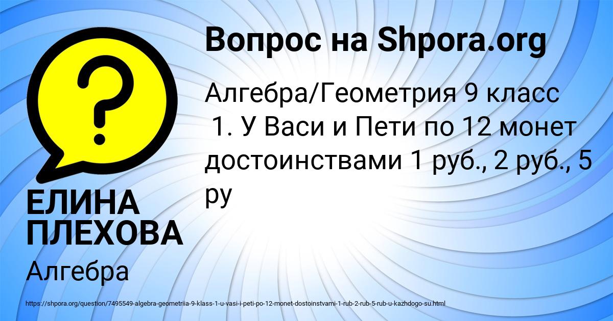 Картинка с текстом вопроса от пользователя ЕЛИНА ПЛЕХОВА