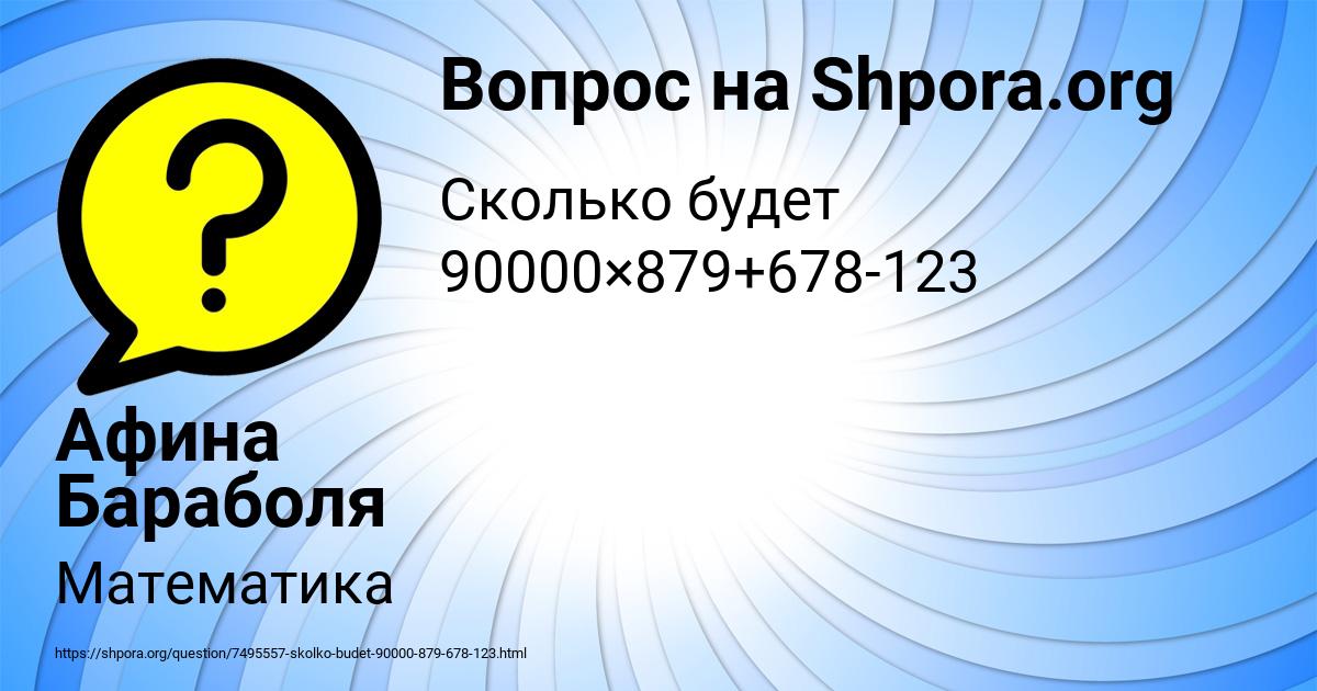 Картинка с текстом вопроса от пользователя Афина Бараболя