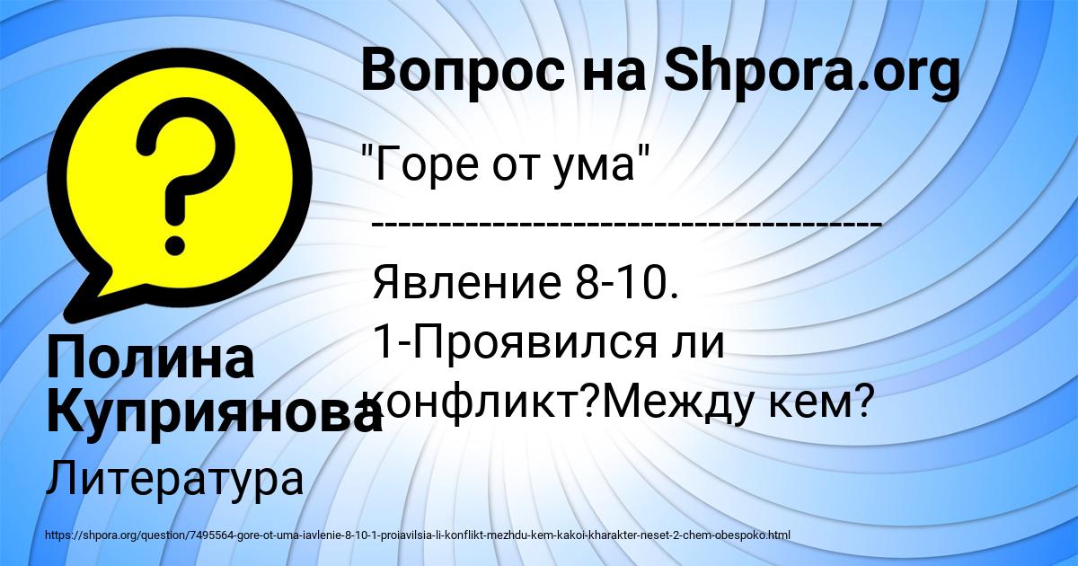 Картинка с текстом вопроса от пользователя Полина Куприянова
