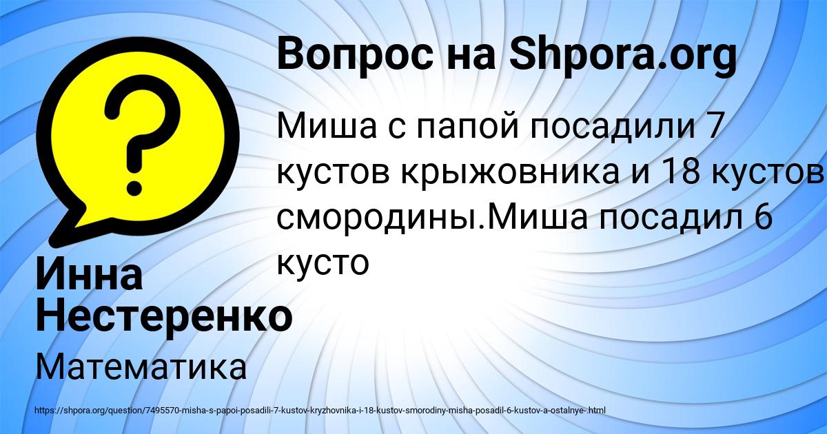 Картинка с текстом вопроса от пользователя Инна Нестеренко