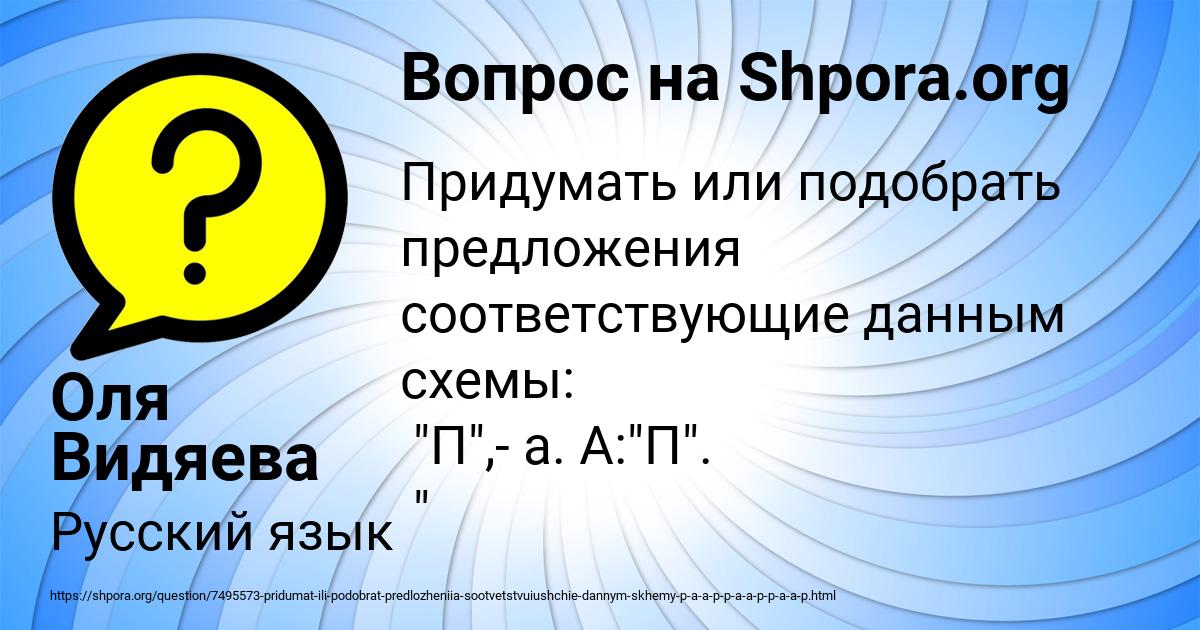 Картинка с текстом вопроса от пользователя Оля Видяева