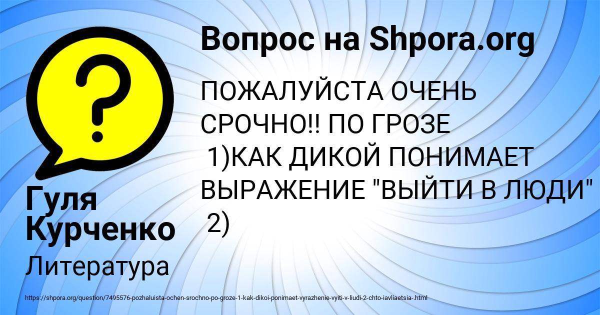 Картинка с текстом вопроса от пользователя Гуля Курченко