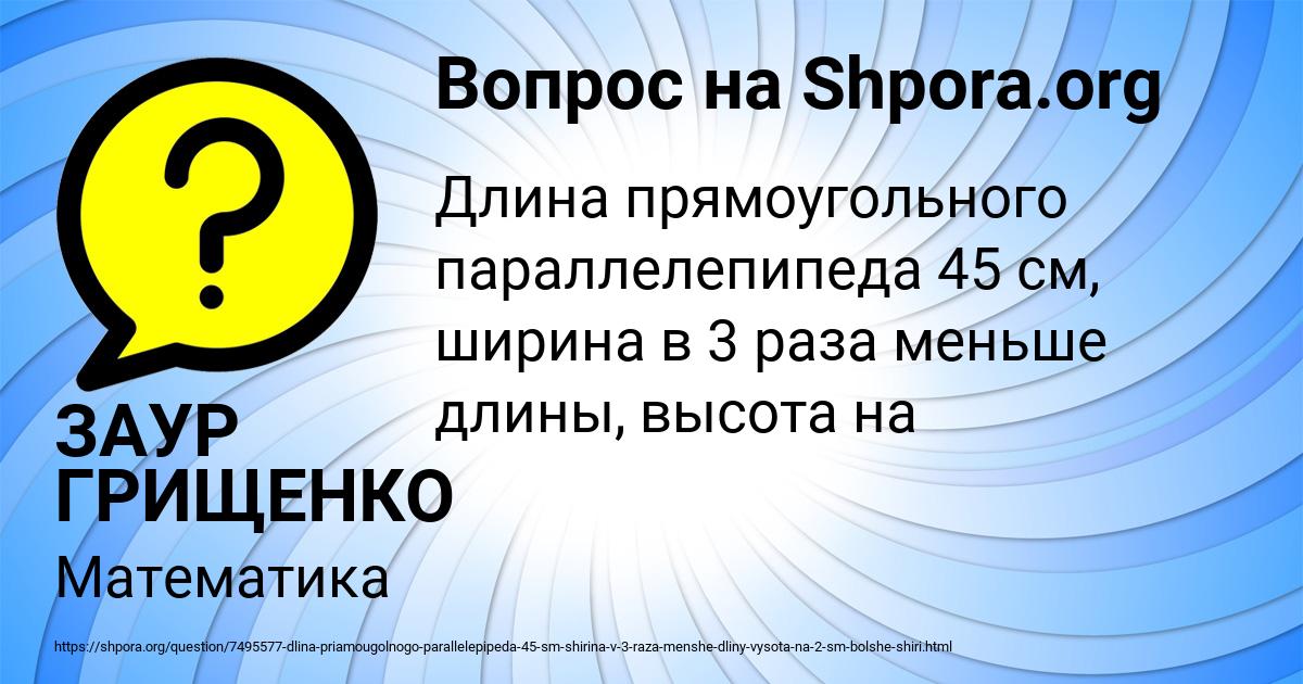 Картинка с текстом вопроса от пользователя ЗАУР ГРИЩЕНКО