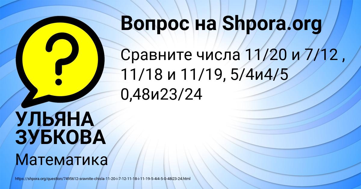 Картинка с текстом вопроса от пользователя УЛЬЯНА ЗУБКОВА