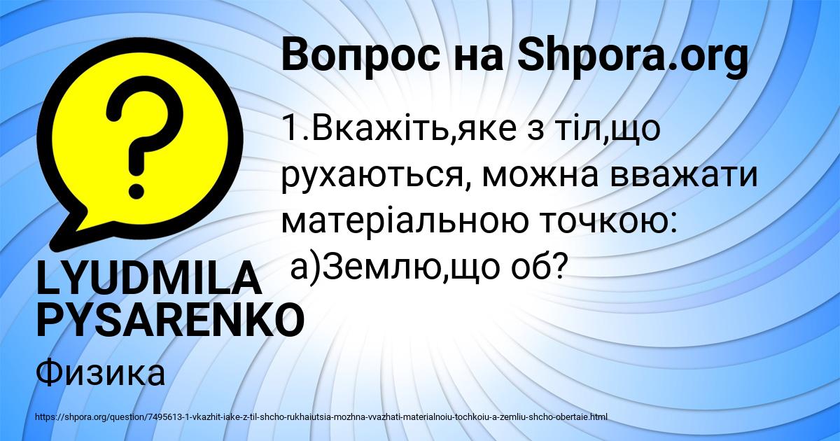 Картинка с текстом вопроса от пользователя LYUDMILA PYSARENKO