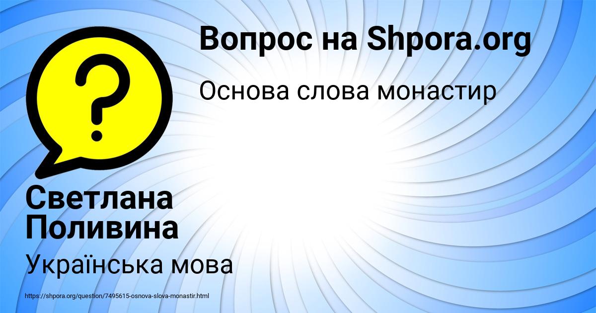 Картинка с текстом вопроса от пользователя Светлана Поливина