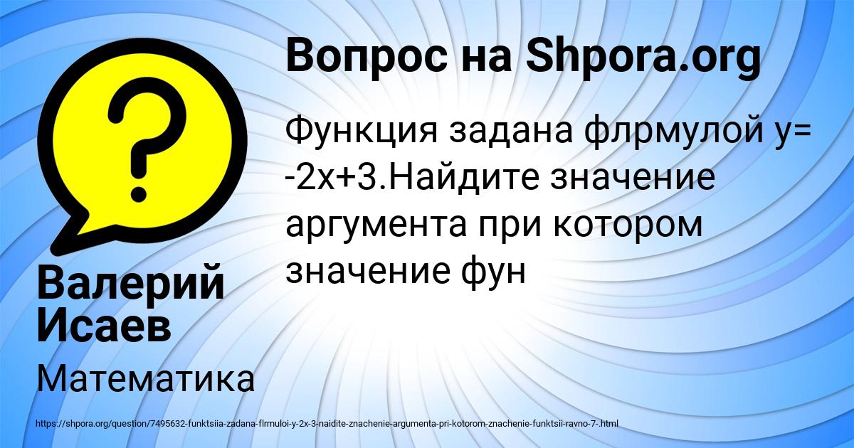 Картинка с текстом вопроса от пользователя Валерий Исаев