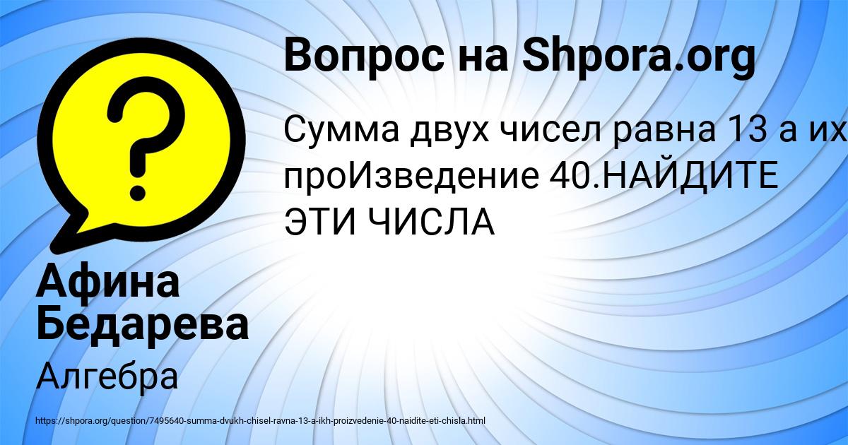 Картинка с текстом вопроса от пользователя Афина Бедарева