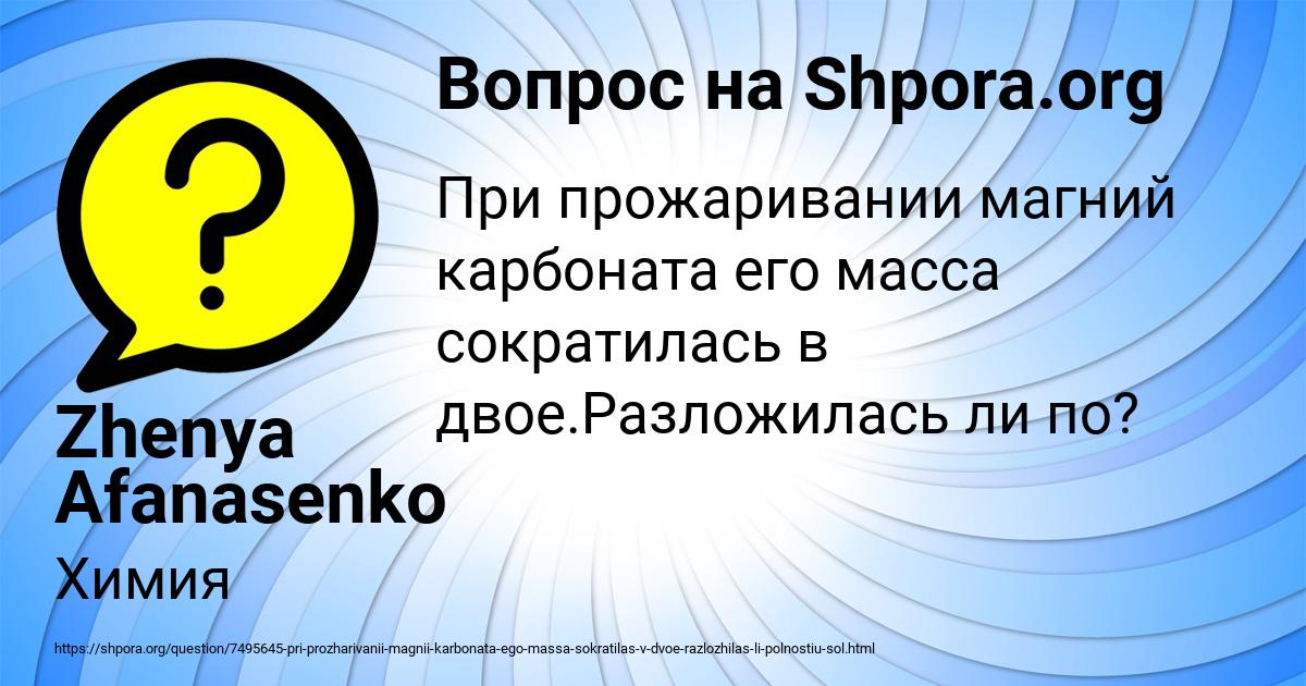 Картинка с текстом вопроса от пользователя Zhenya Afanasenko