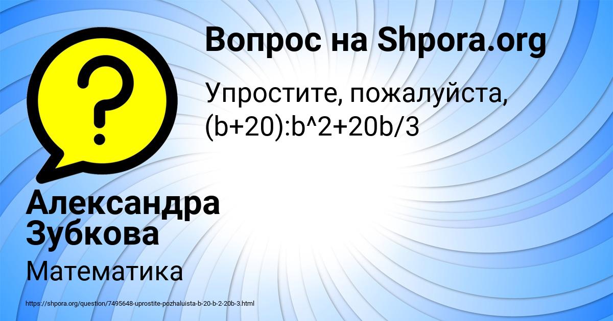 Картинка с текстом вопроса от пользователя Александра Зубкова