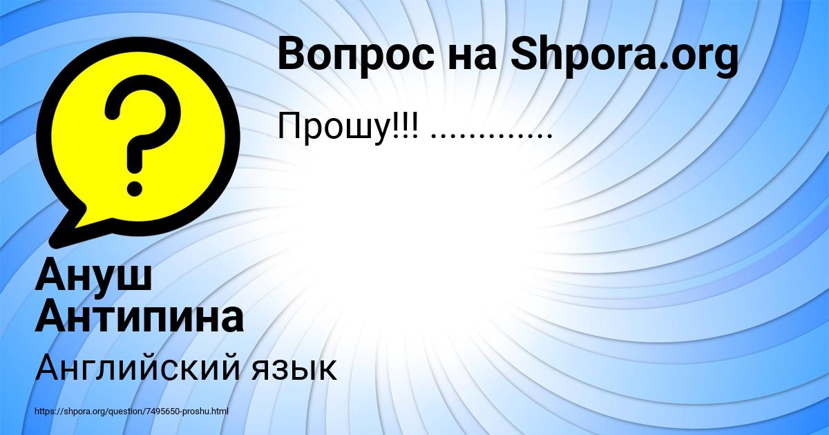 Картинка с текстом вопроса от пользователя Ануш Антипина
