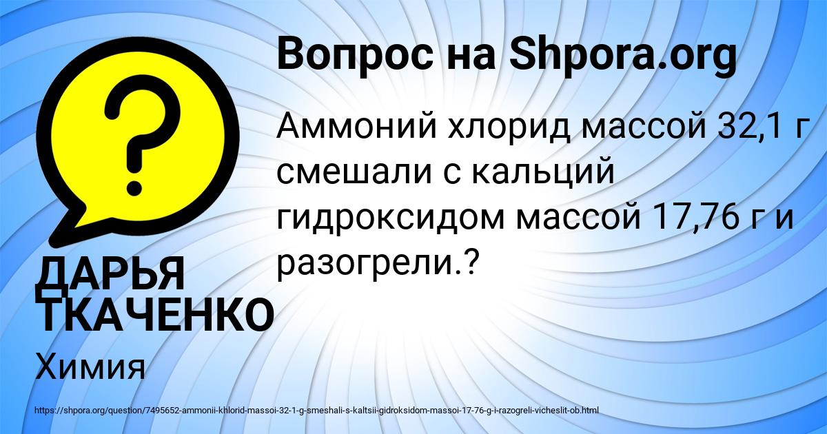 Картинка с текстом вопроса от пользователя ДАРЬЯ ТКАЧЕНКО