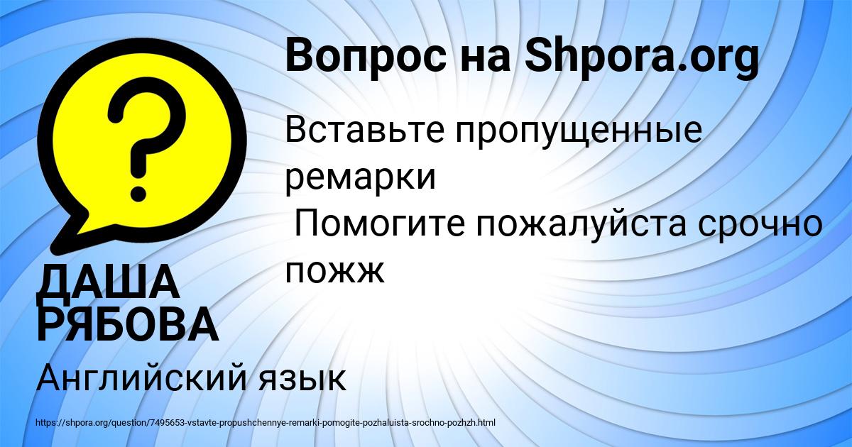 Картинка с текстом вопроса от пользователя ДАША РЯБОВА