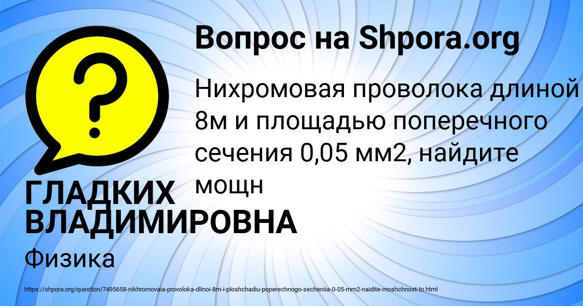 Картинка с текстом вопроса от пользователя ГЛАДКИХ ВЛАДИМИРОВНА