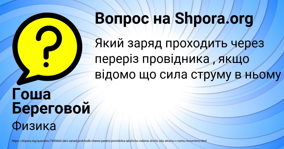 Картинка с текстом вопроса от пользователя Гоша Береговой