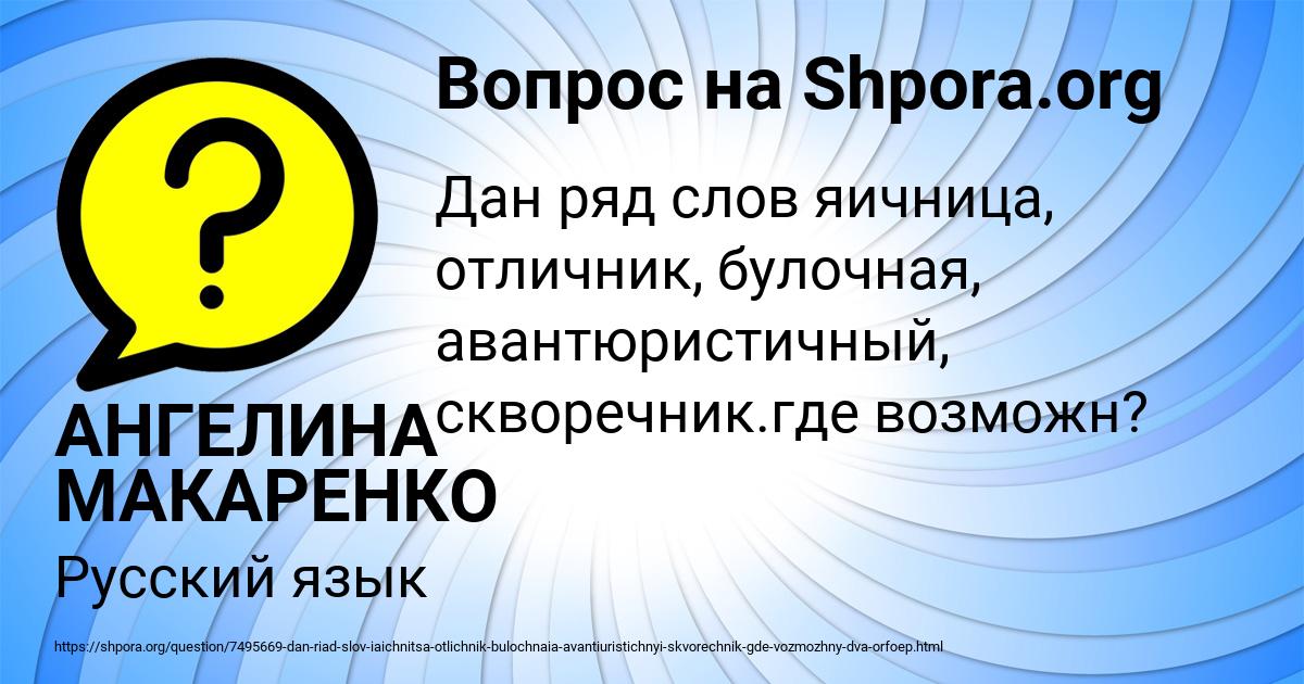 Картинка с текстом вопроса от пользователя АНГЕЛИНА МАКАРЕНКО