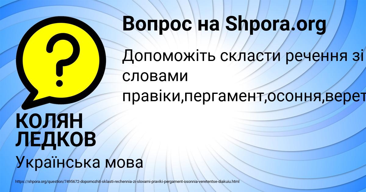 Картинка с текстом вопроса от пользователя КОЛЯН ЛЕДКОВ