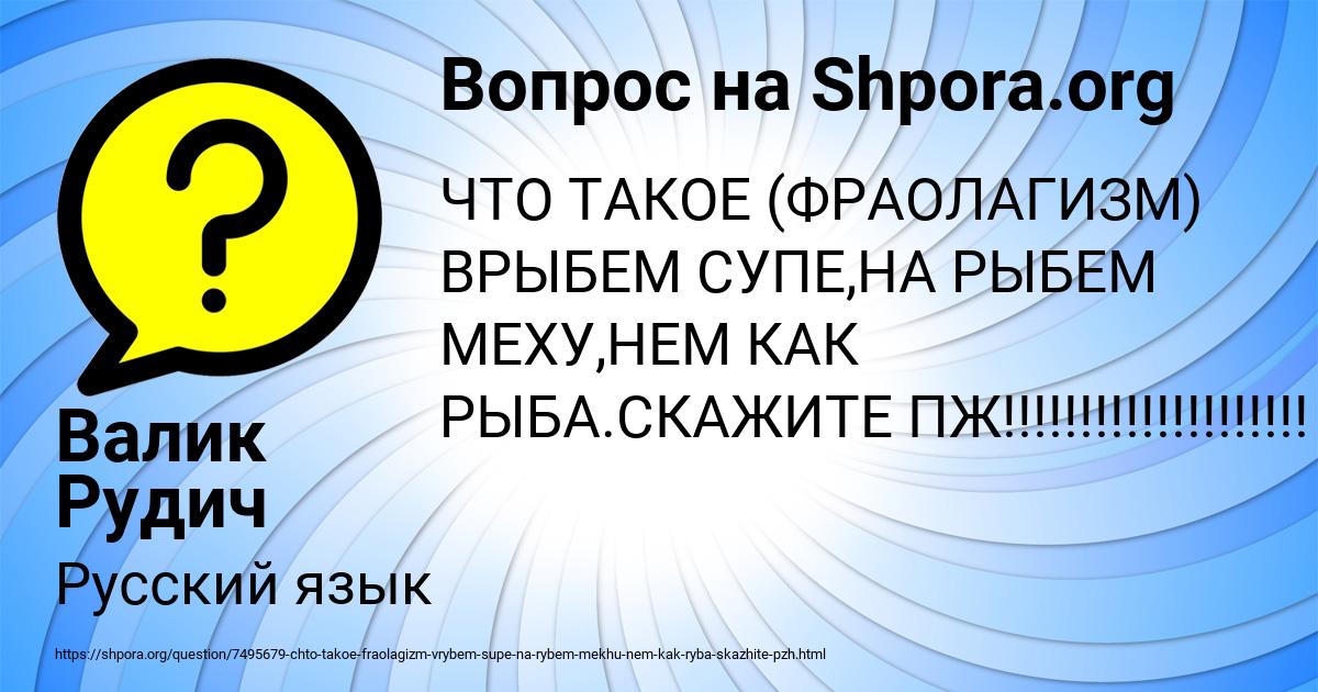 Картинка с текстом вопроса от пользователя Валик Рудич