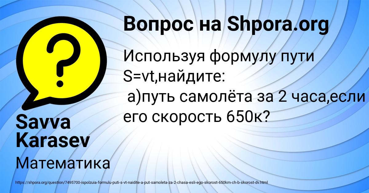Картинка с текстом вопроса от пользователя Savva Karasev