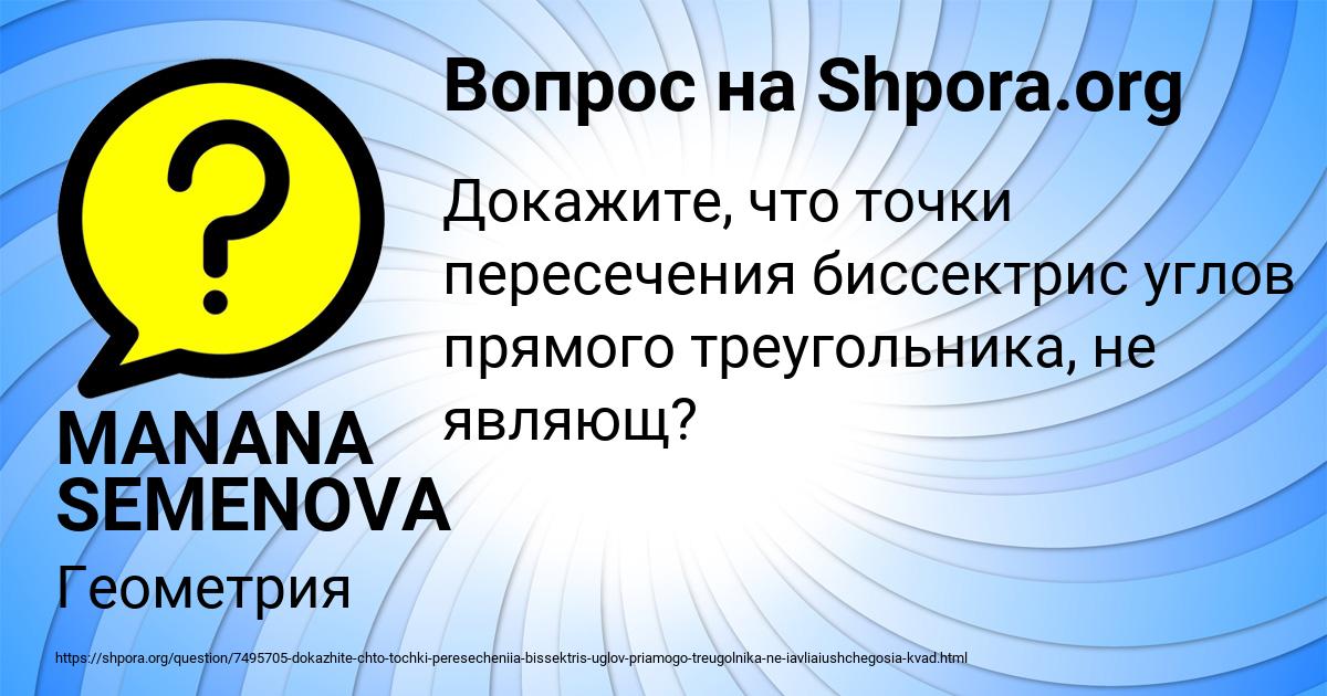 Картинка с текстом вопроса от пользователя MANANA SEMENOVA