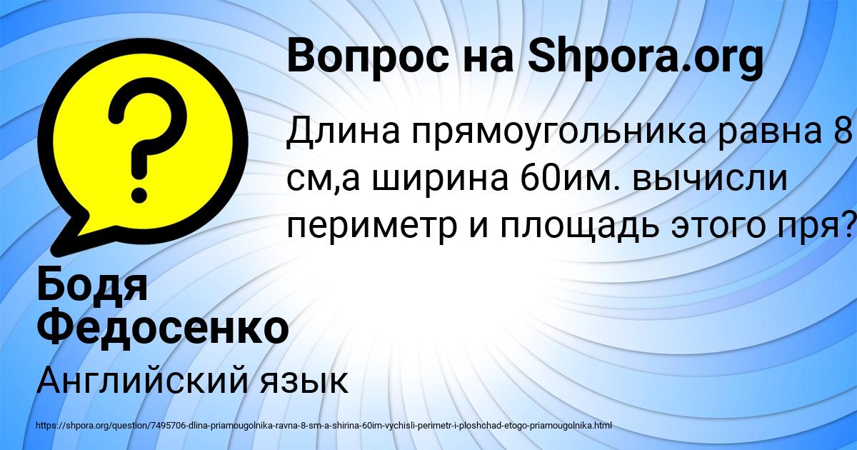 Картинка с текстом вопроса от пользователя Бодя Федосенко