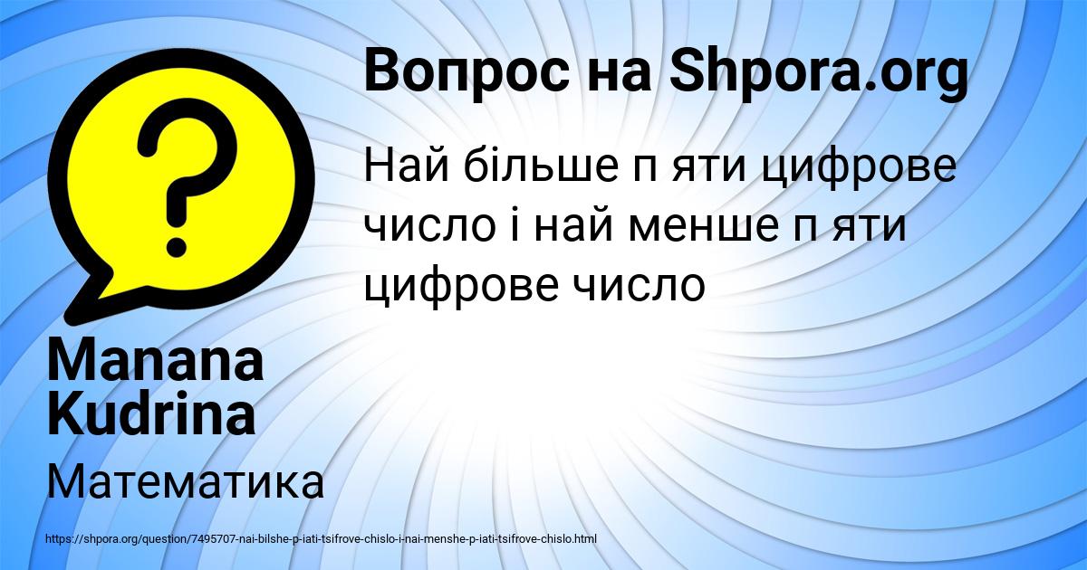 Картинка с текстом вопроса от пользователя Manana Kudrina