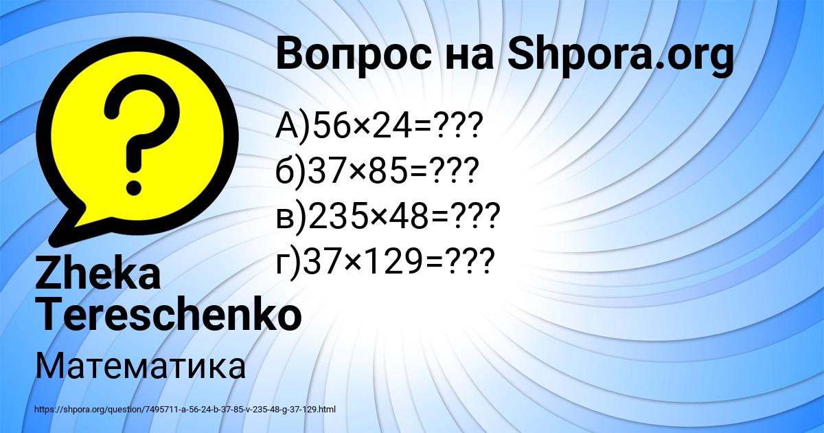 Картинка с текстом вопроса от пользователя Zheka Tereschenko