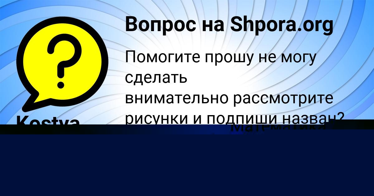 Картинка с текстом вопроса от пользователя Саида Турчыненко