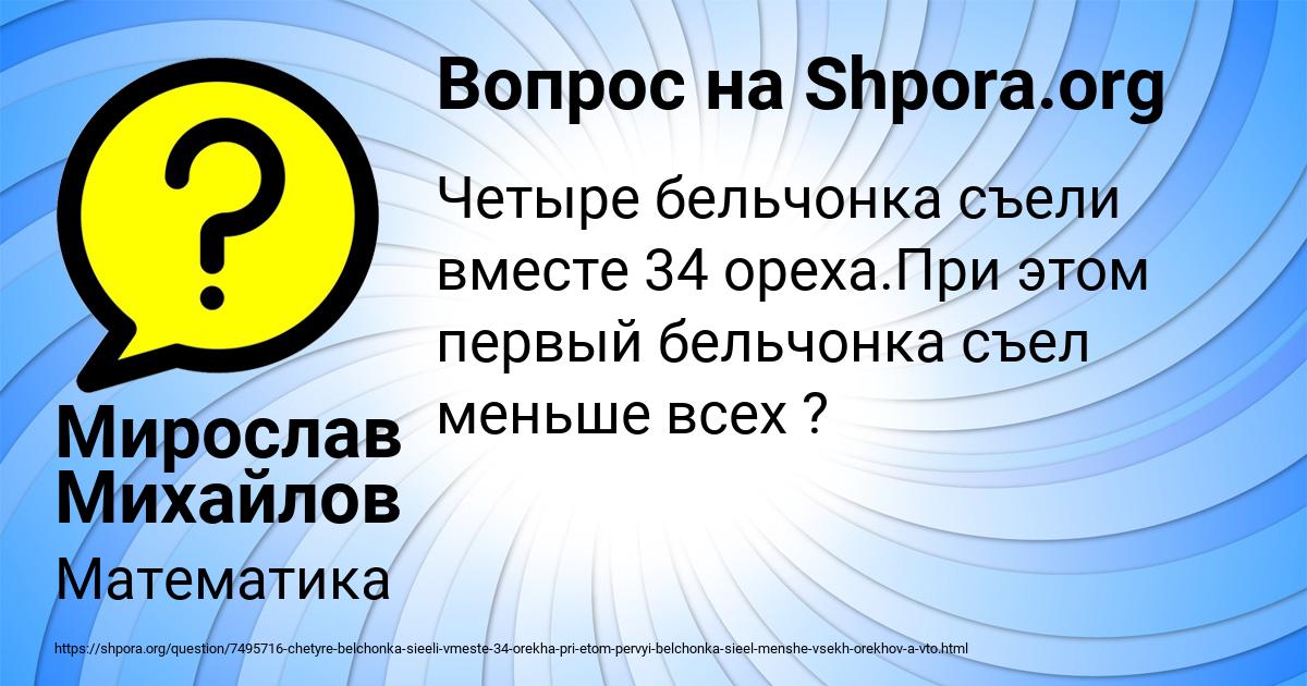 Картинка с текстом вопроса от пользователя Мирослав Михайлов