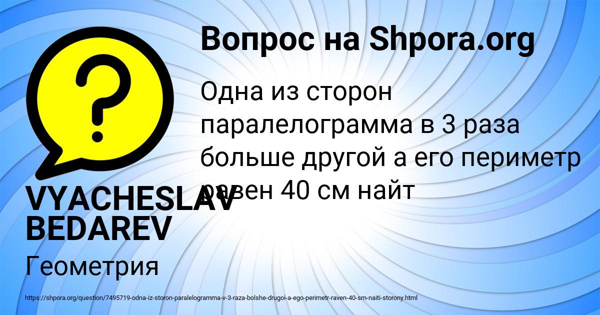 Картинка с текстом вопроса от пользователя VYACHESLAV BEDAREV