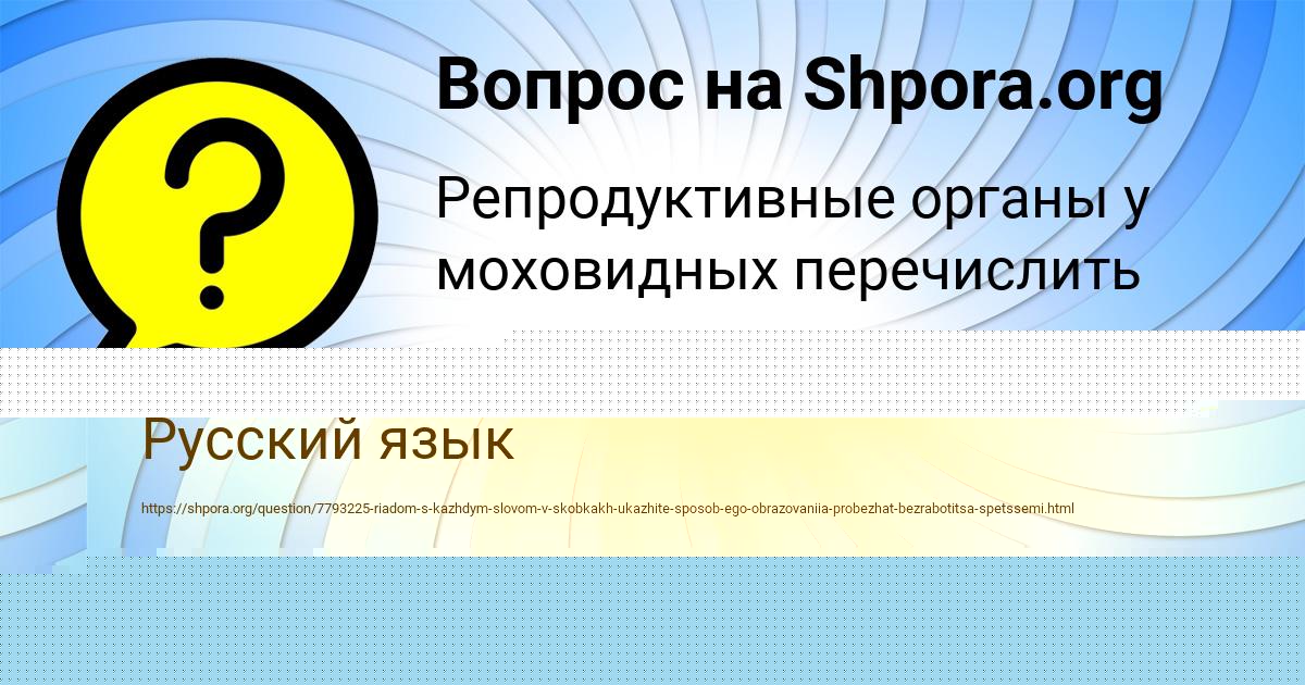 Картинка с текстом вопроса от пользователя Полина Стрельникова