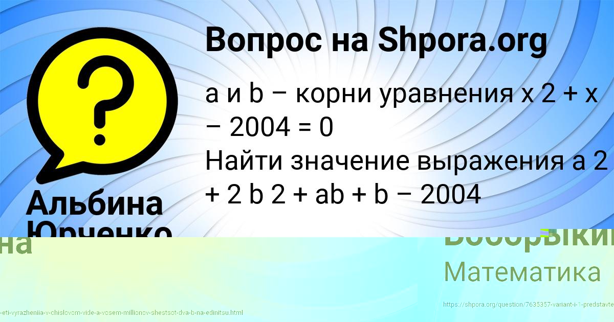 Картинка с текстом вопроса от пользователя Альбина Юрченко