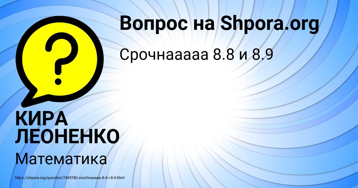 Картинка с текстом вопроса от пользователя КИРА ЛЕОНЕНКО