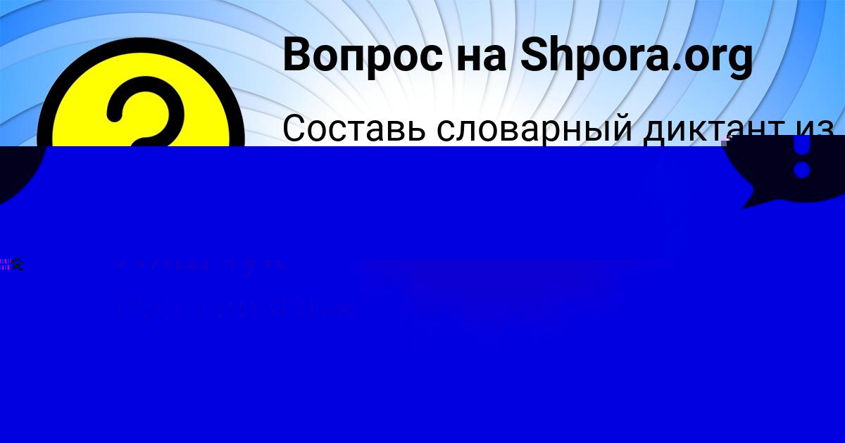 Картинка с текстом вопроса от пользователя София Науменко