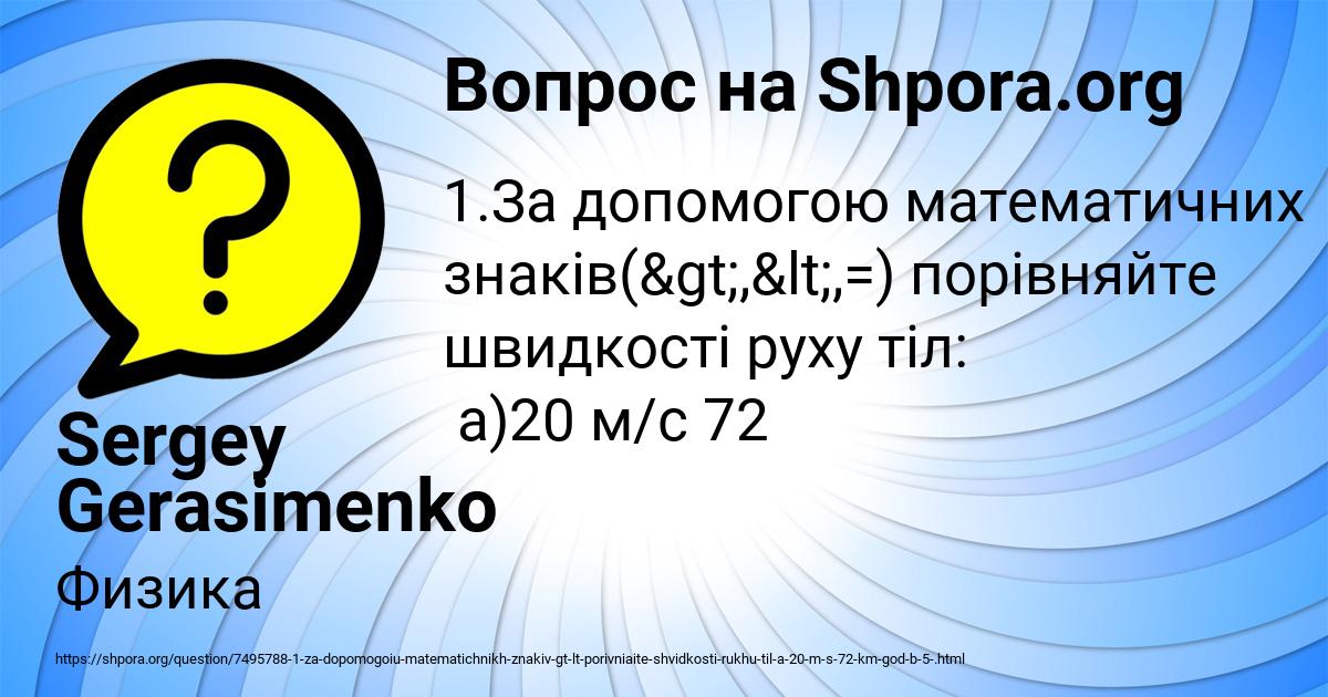 Картинка с текстом вопроса от пользователя Sergey Gerasimenko