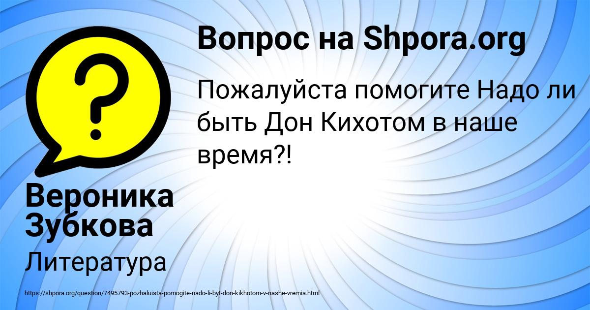 Картинка с текстом вопроса от пользователя Вероника Зубкова