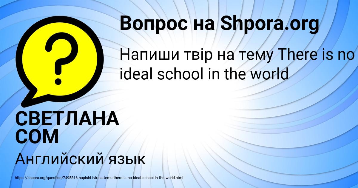 Картинка с текстом вопроса от пользователя СВЕТЛАНА СОМ