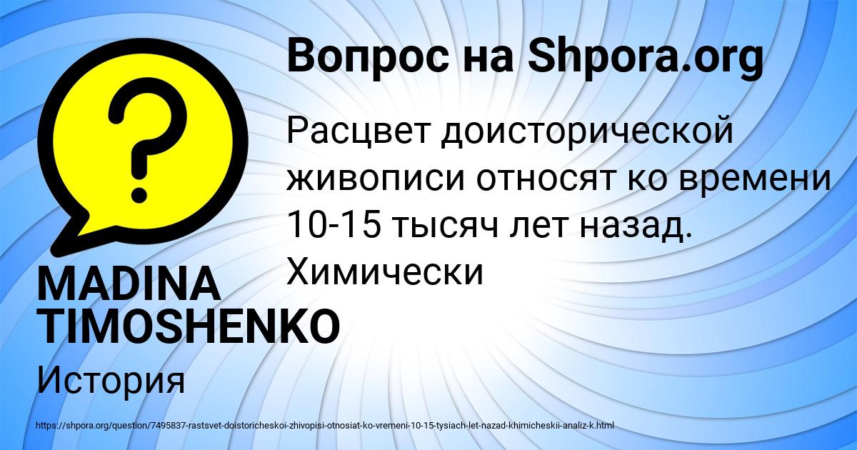 Картинка с текстом вопроса от пользователя MADINA TIMOSHENKO