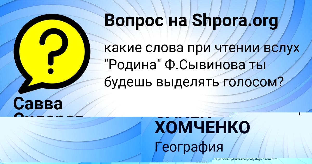 Картинка с текстом вопроса от пользователя САНЕК ХОМЧЕНКО