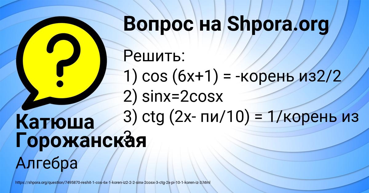 Картинка с текстом вопроса от пользователя Катюша Горожанская