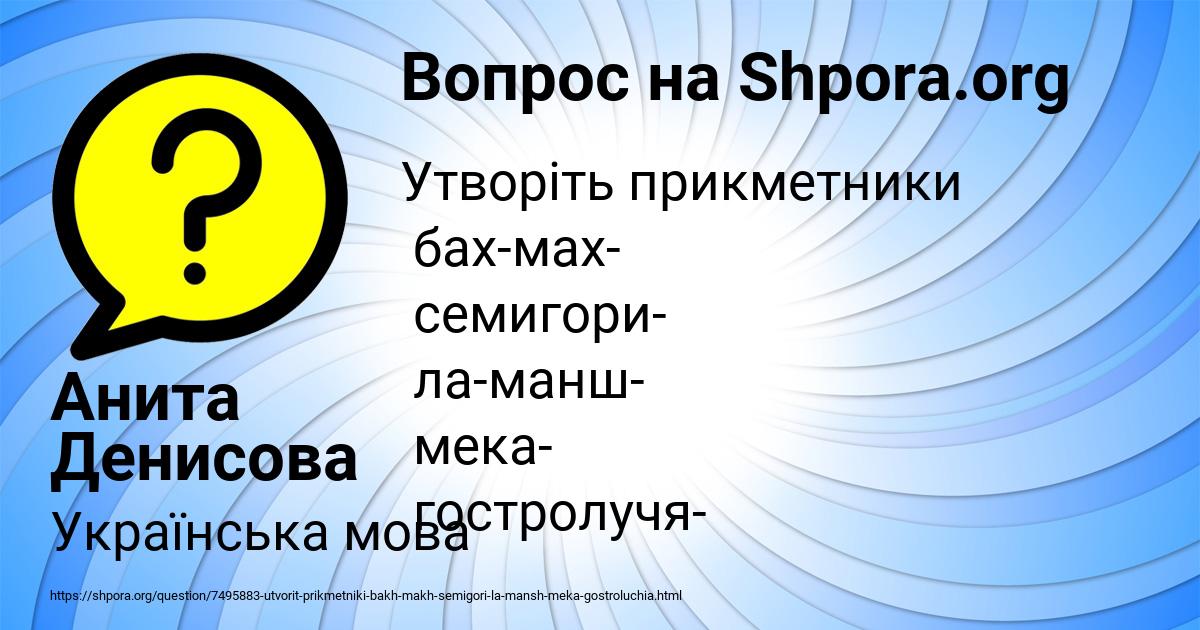 Картинка с текстом вопроса от пользователя Анита Денисова
