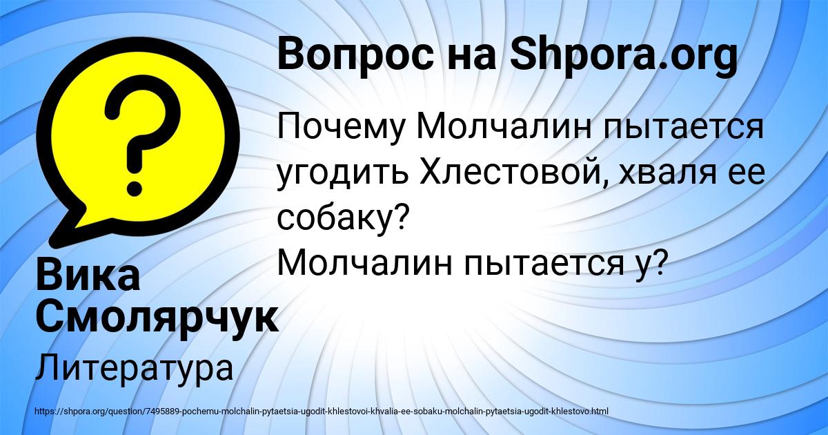Картинка с текстом вопроса от пользователя Вика Смолярчук