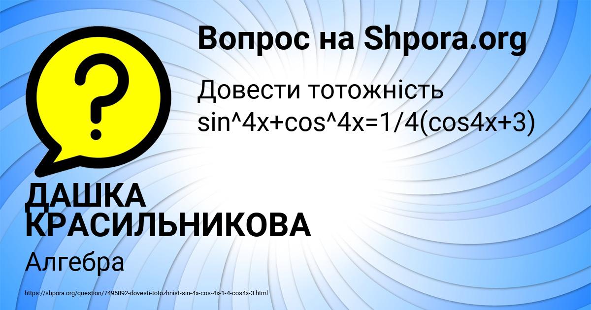 Картинка с текстом вопроса от пользователя ДАШКА КРАСИЛЬНИКОВА