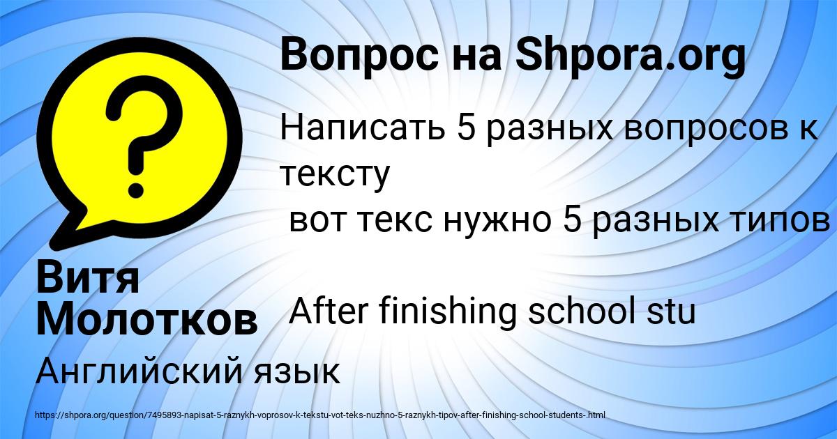 Картинка с текстом вопроса от пользователя Витя Молотков