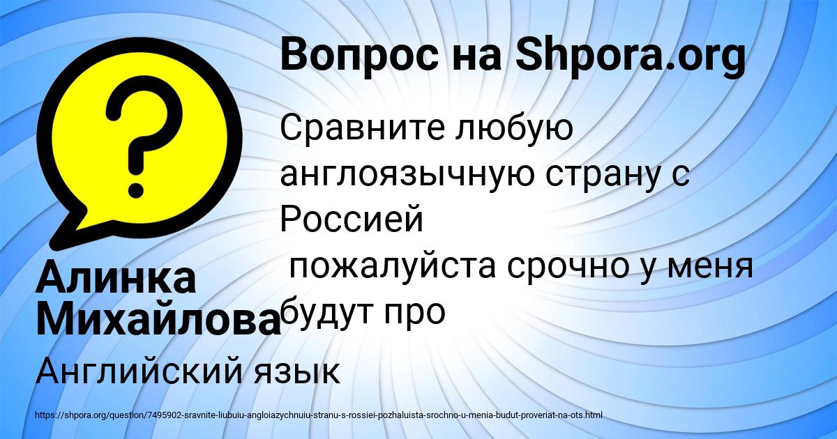 Картинка с текстом вопроса от пользователя Алинка Михайлова