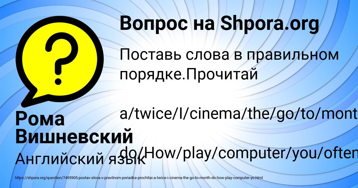 Картинка с текстом вопроса от пользователя Рома Вишневский