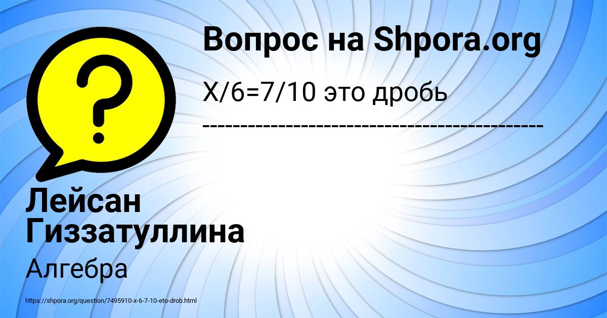 Картинка с текстом вопроса от пользователя Лейсан Гиззатуллина
