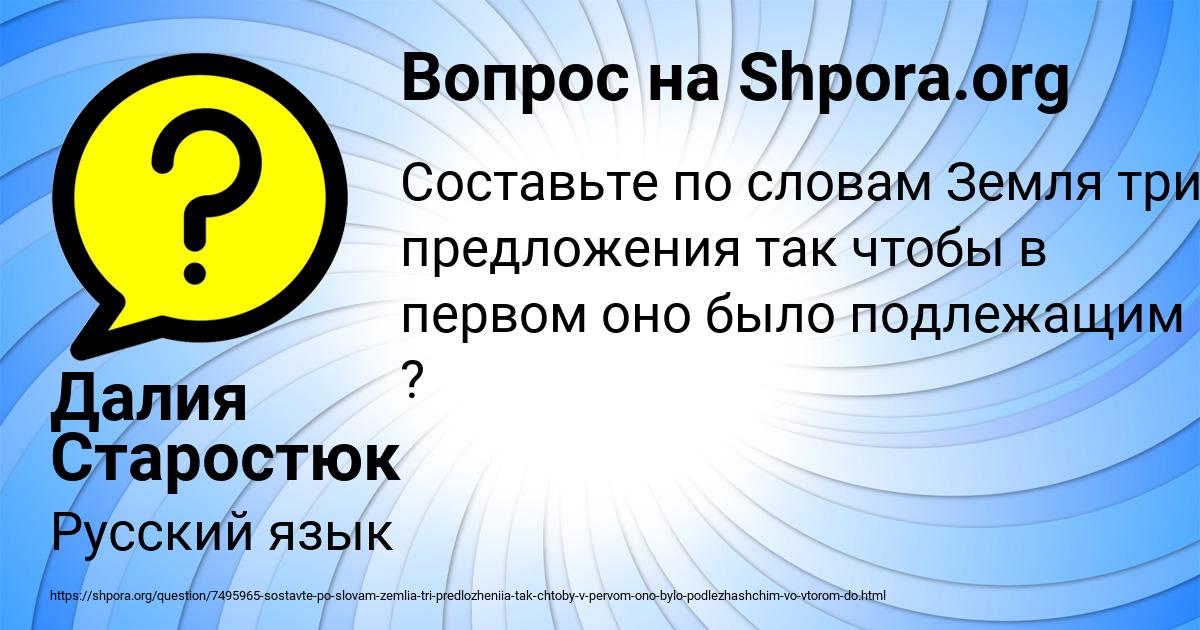 Картинка с текстом вопроса от пользователя Далия Старостюк