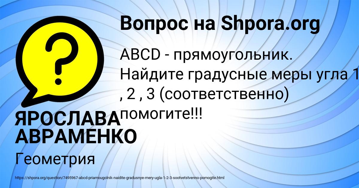 Картинка с текстом вопроса от пользователя ЯРОСЛАВА АВРАМЕНКО